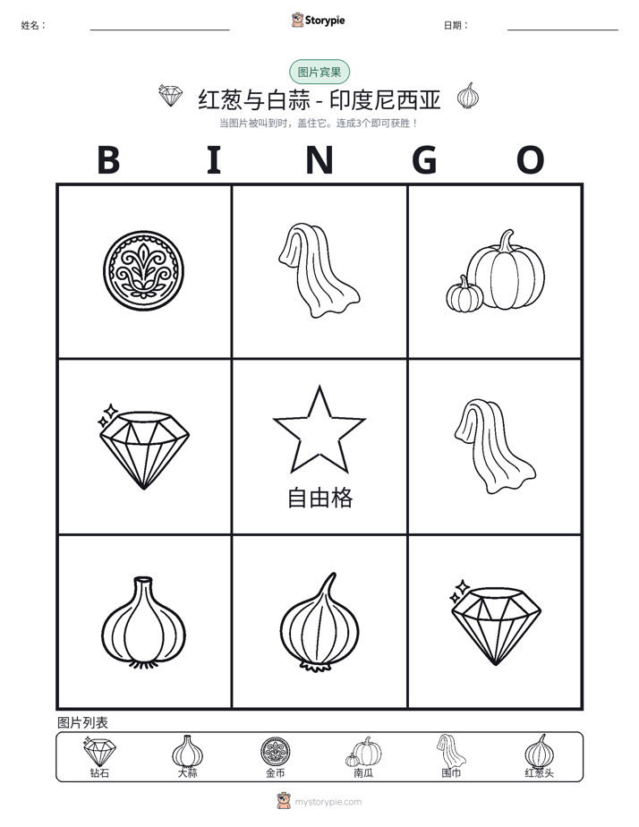 图片宾果