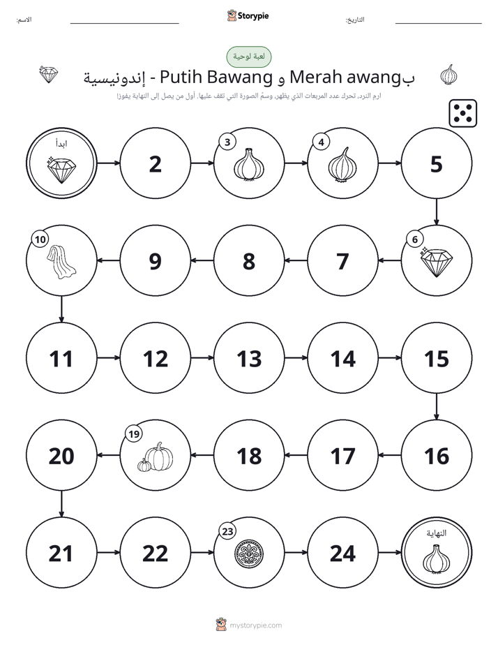 لعبة لف و تحرك