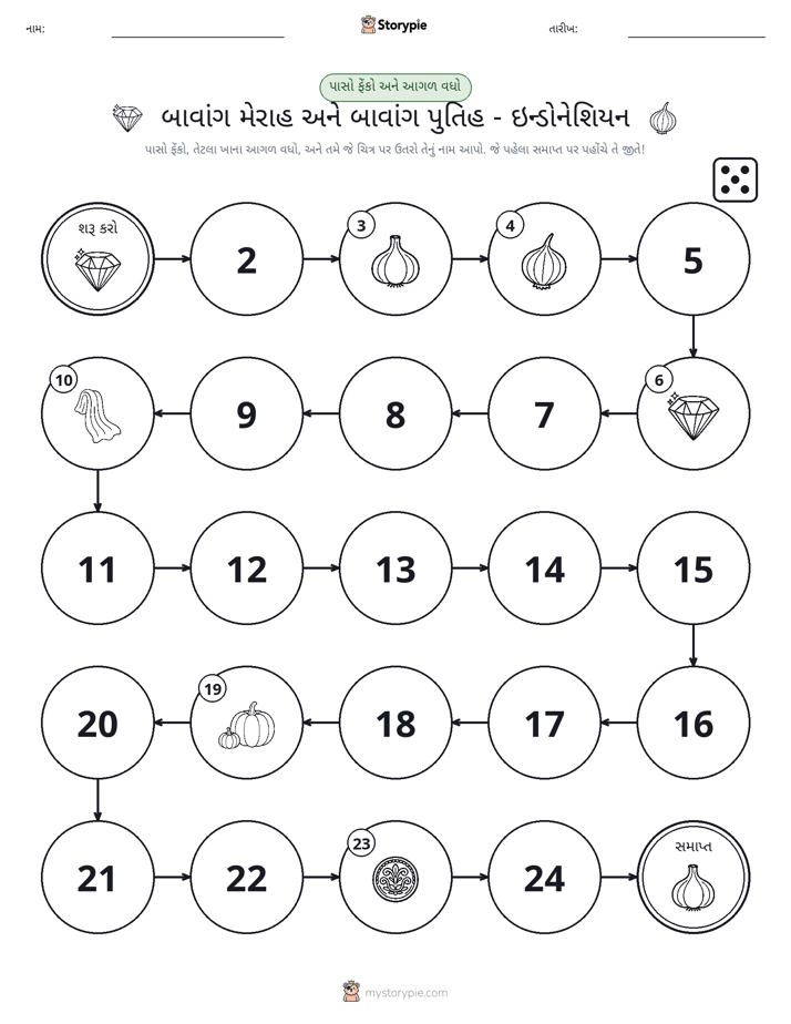 રોલ અને મૂવિંગ રમત