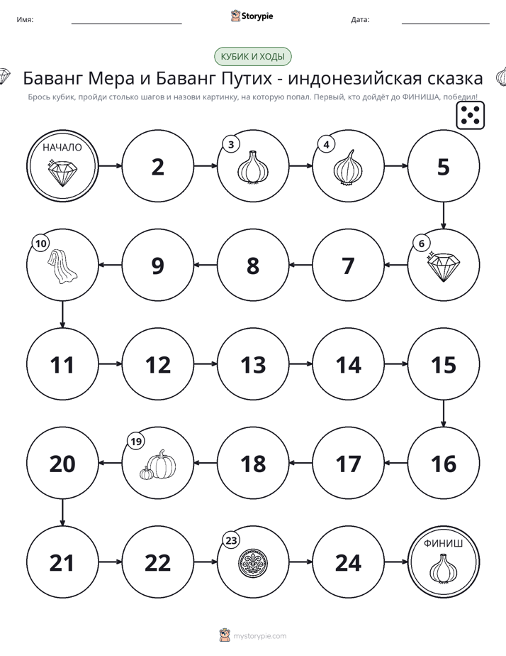 Игра: катай и двигайся
