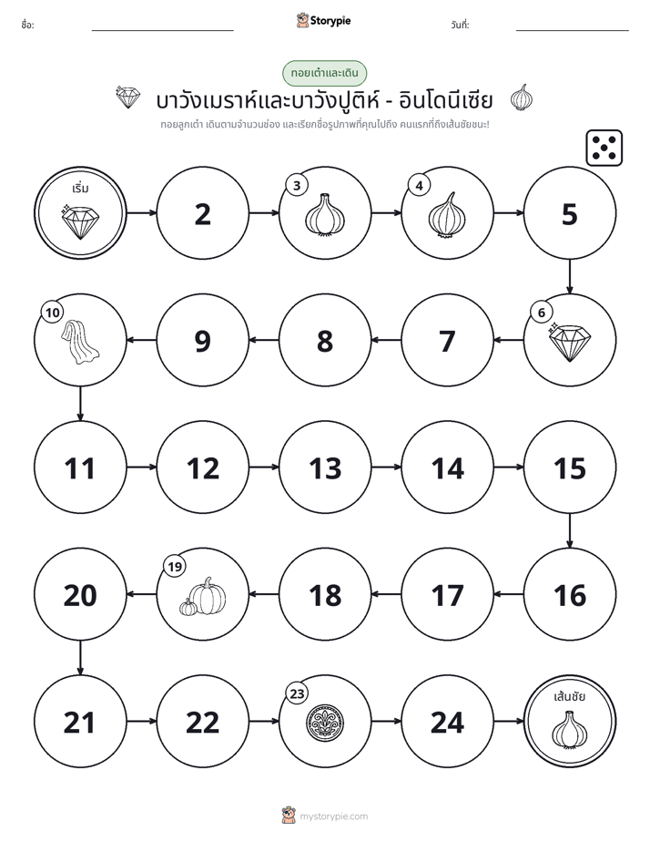 เกมโรล & เคลื่อนที่