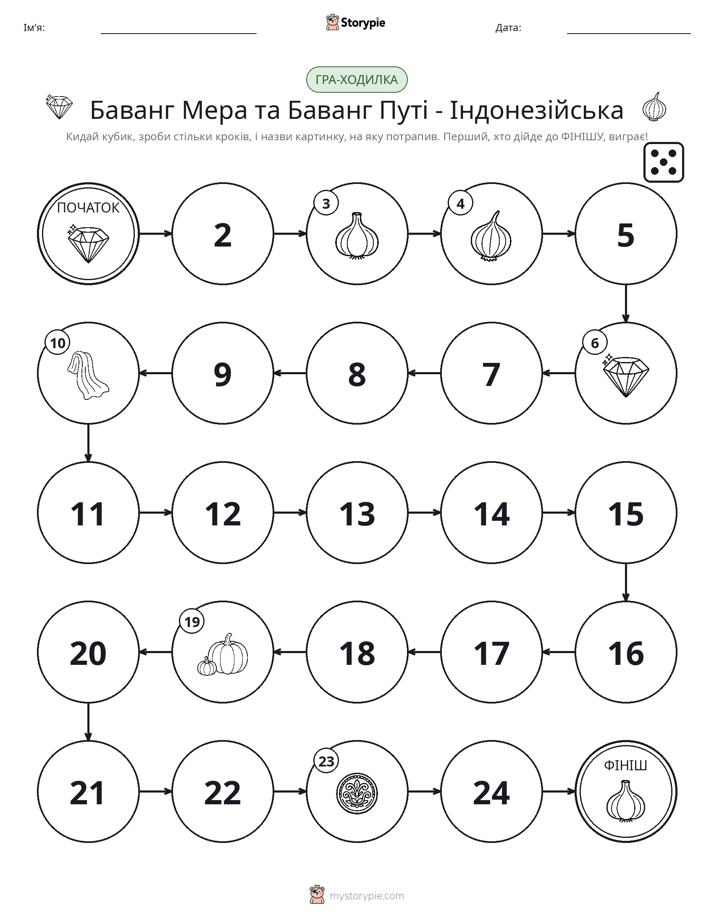 Гра Катай та Рухайся
