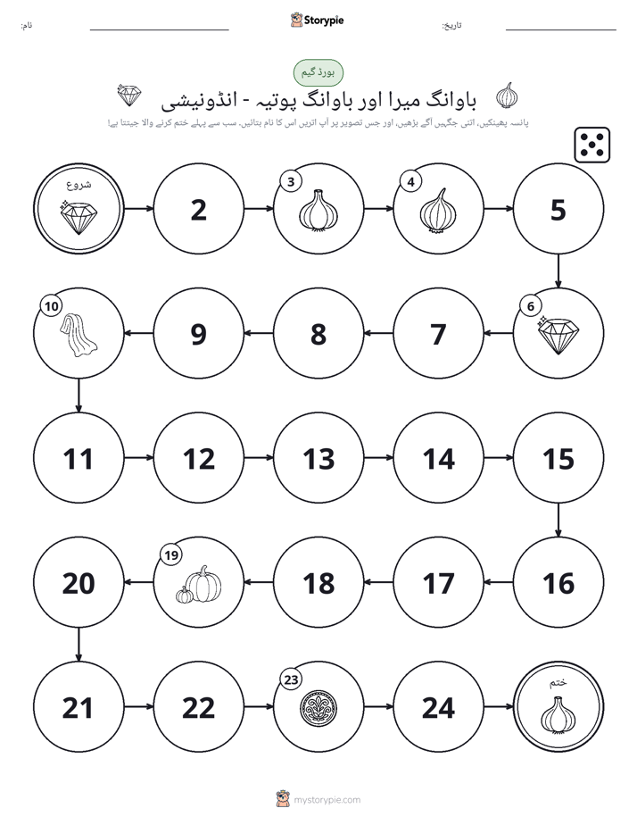رول اور منتقل کریں کھیل