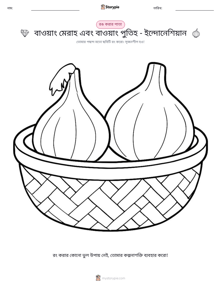 রঙ করার পৃষ্ঠা