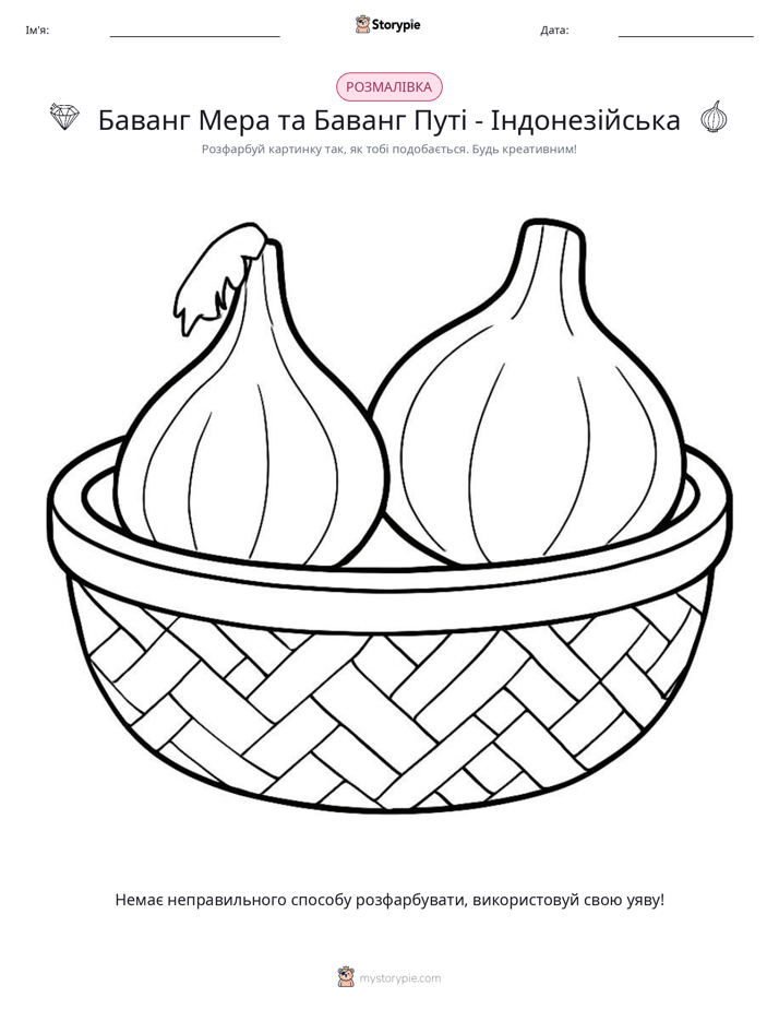 Розмальовка