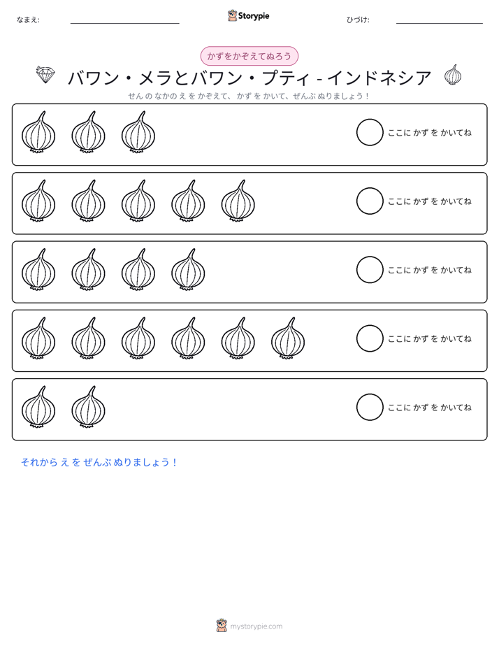 数えて色を塗ろう