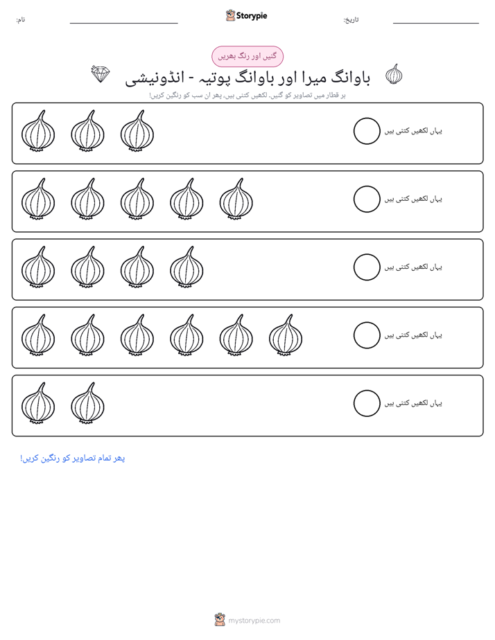 گنیں اور رنگیں