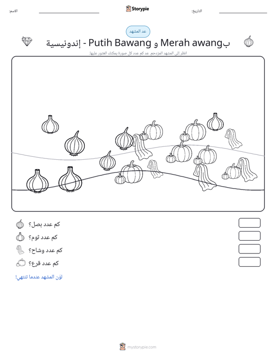 مشهد العد