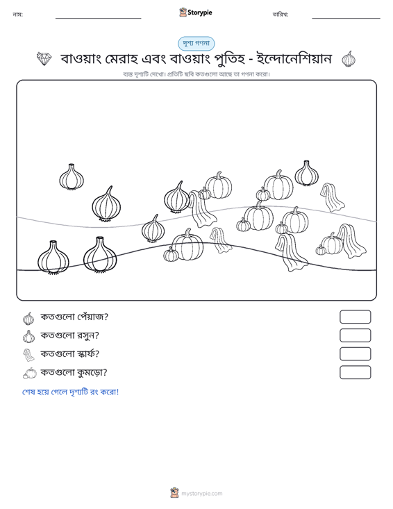 গণনা দৃশ্য