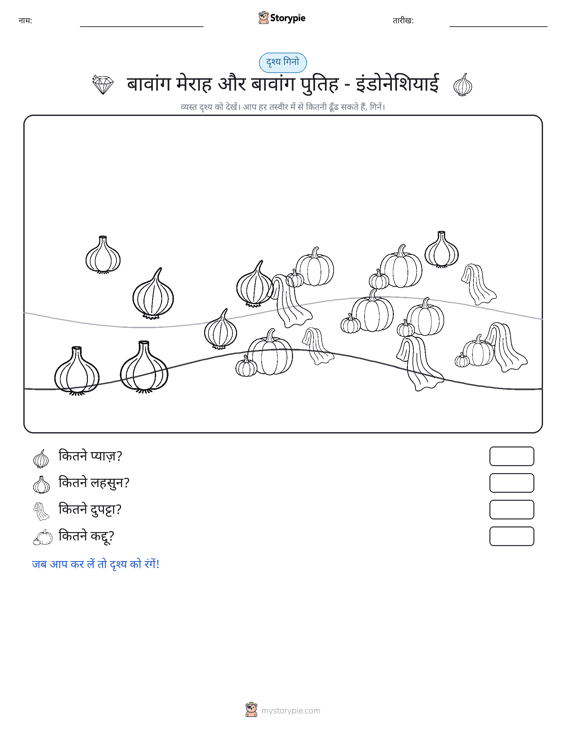 गिनती दृश्य