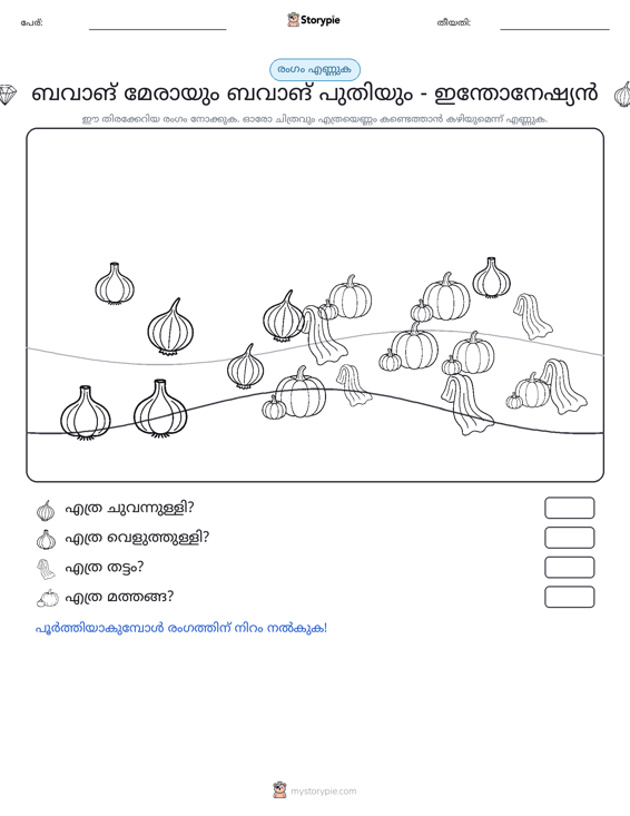എണ്ണുന്ന ദൃശ്യങ്ങൾ