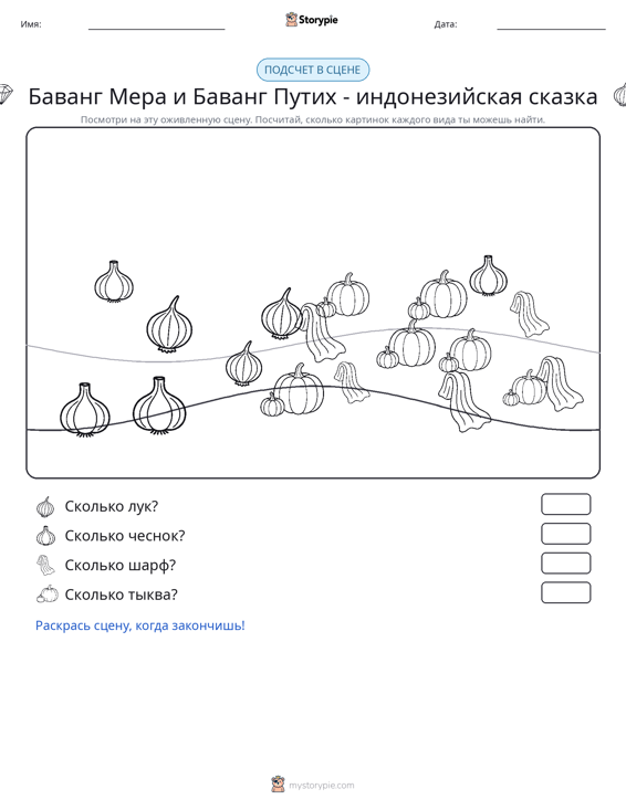 Сцена счёта