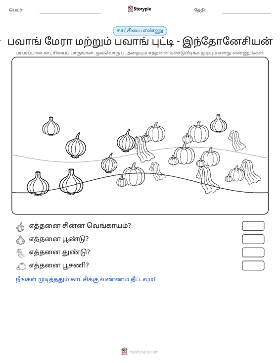 எண்ணிக்கை காட்சி