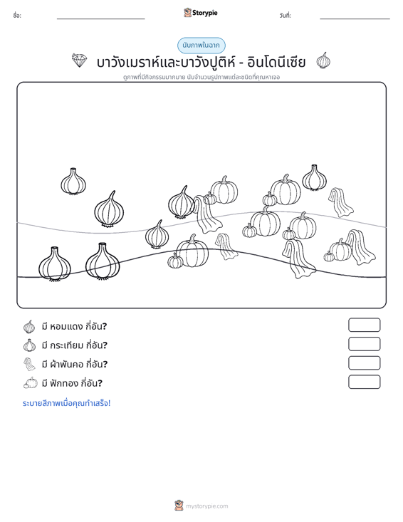 ฉากการนับ