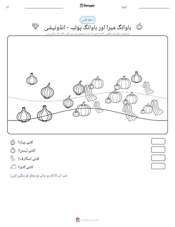 گنتی کا منظر