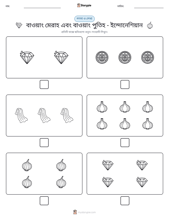 গণনা & লিখুন
