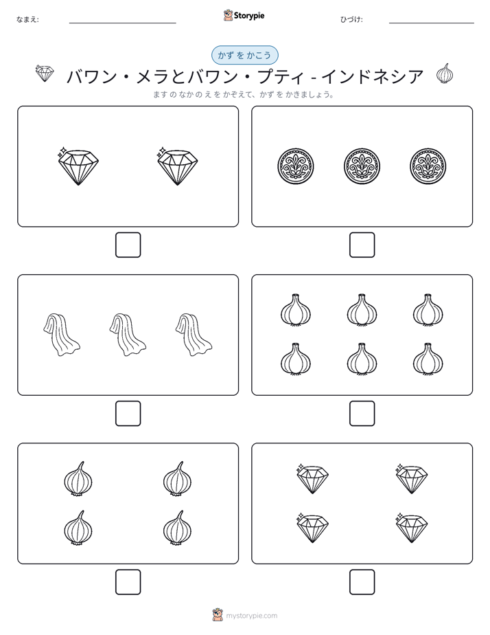 カウント＆ライティング