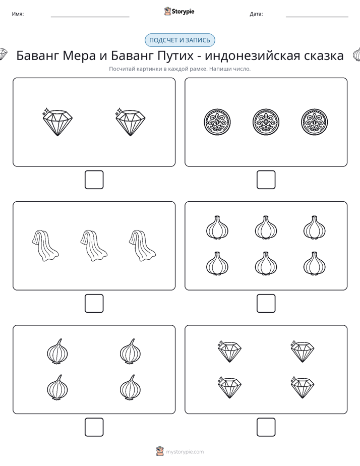 Считай и пиши