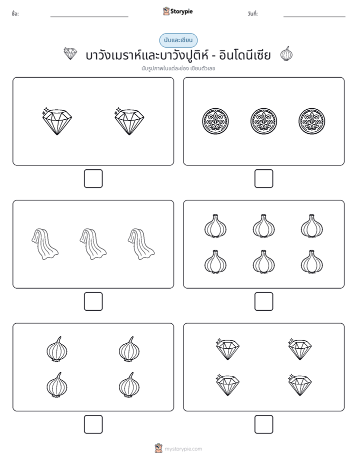 นับ & เขียน
