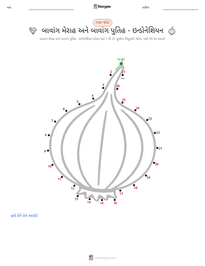 ડોટ ટુ ડોટ