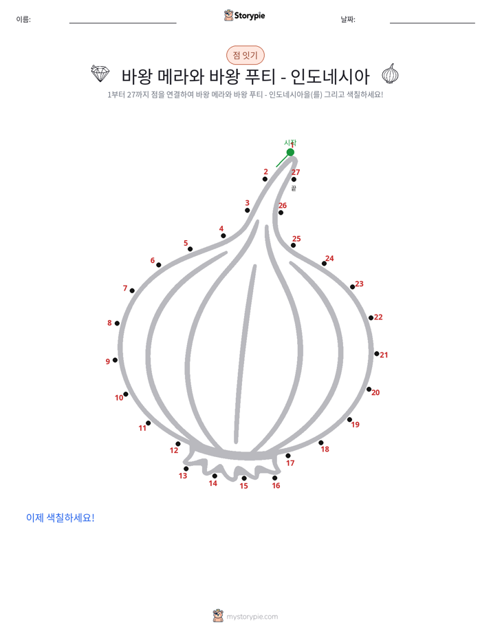 점 연결하기
