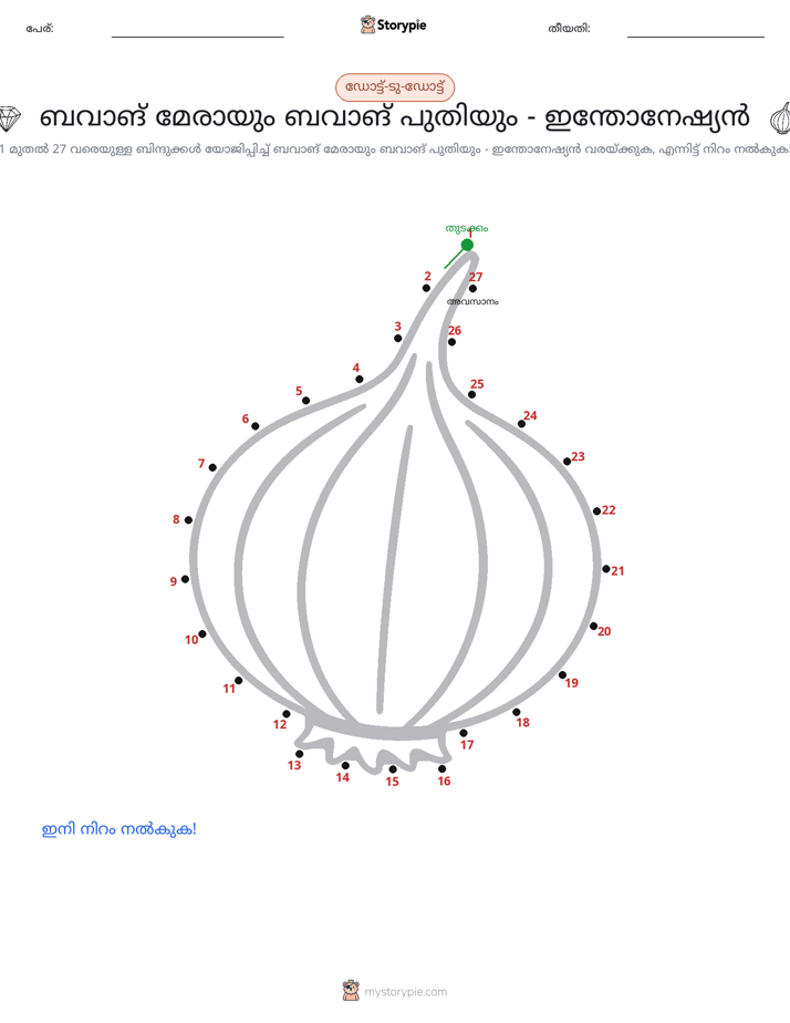 ഡോട്ട് ടു ഡോട്ട്