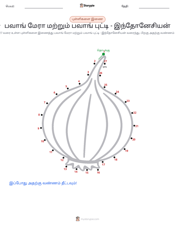 முத்து இணைப்பு