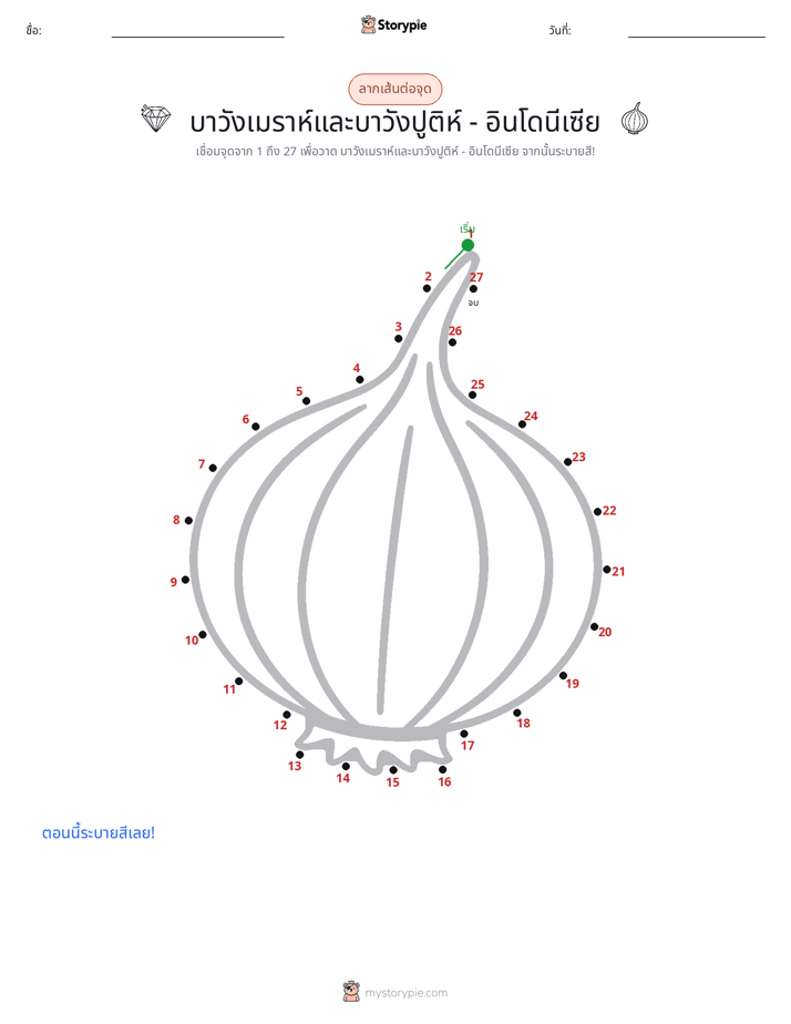 เชื่อมจุด