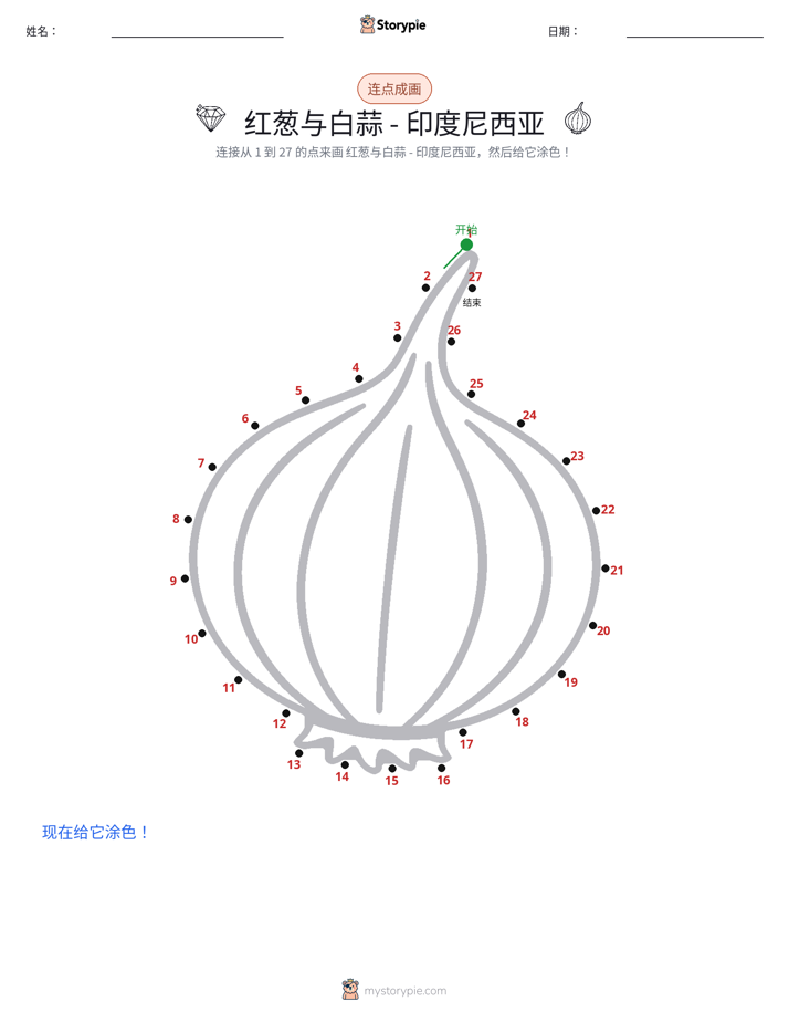 连点成线