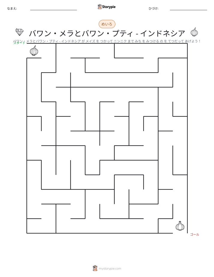 迷路