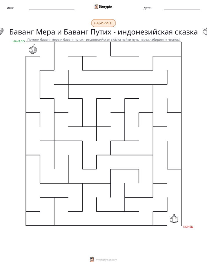 Лабиринт