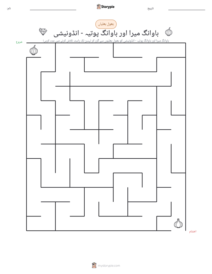 بھول بھلیاں