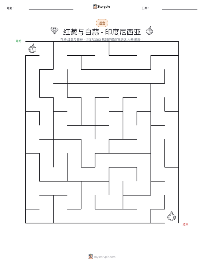 迷宫