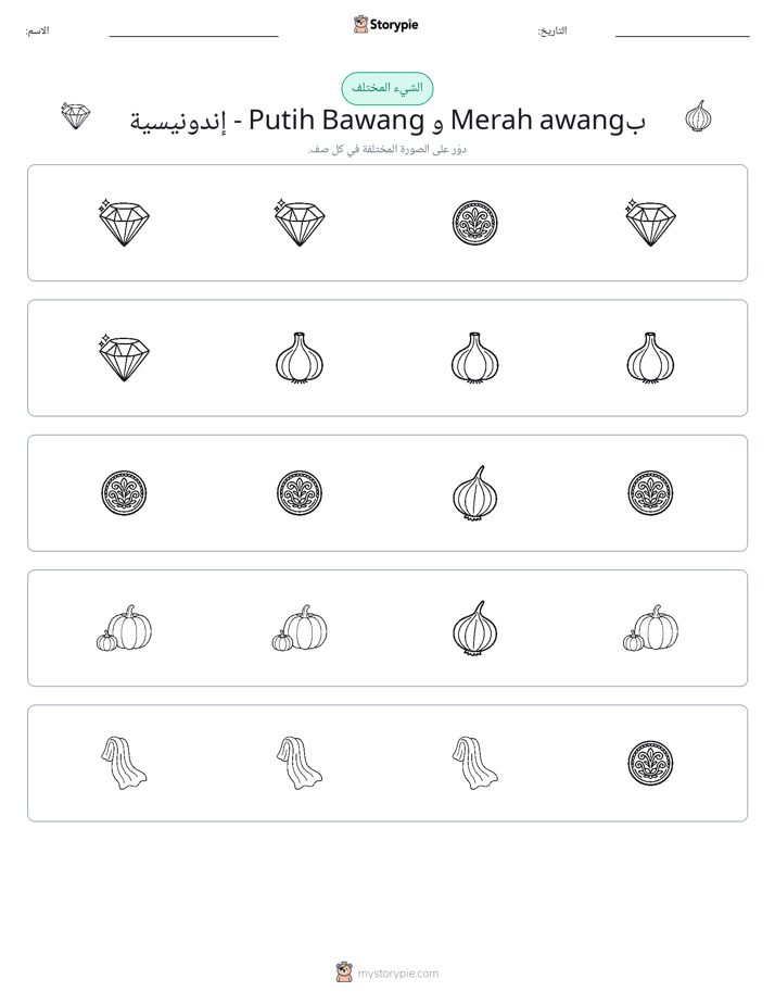 الغريب
