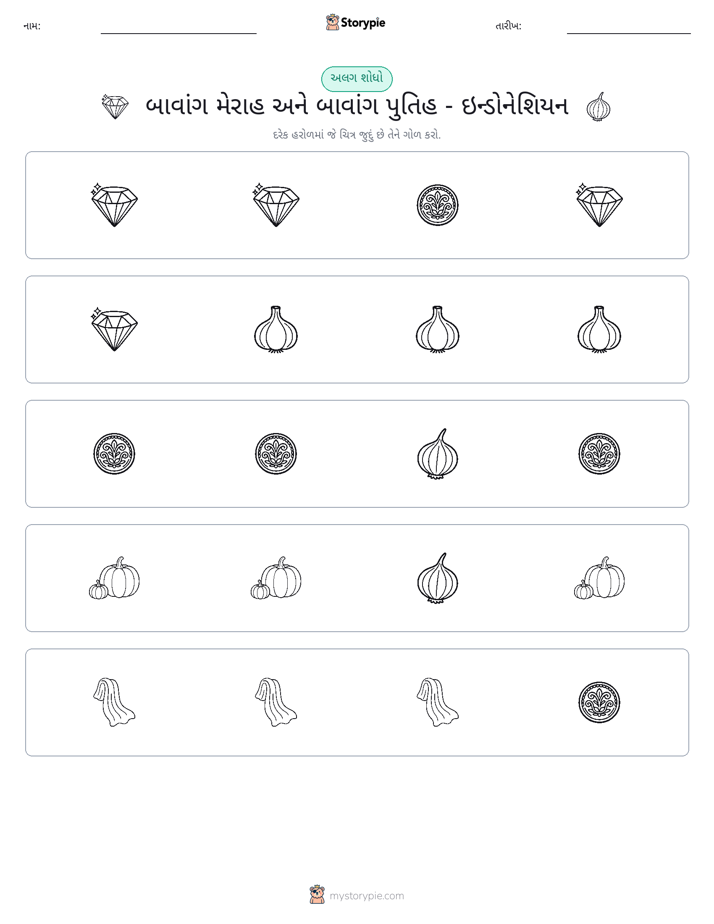 અલગ એક