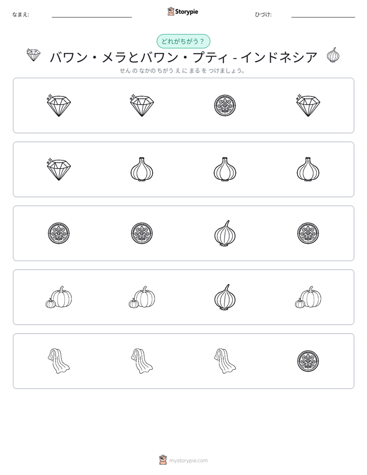 異なるものを見つけよう