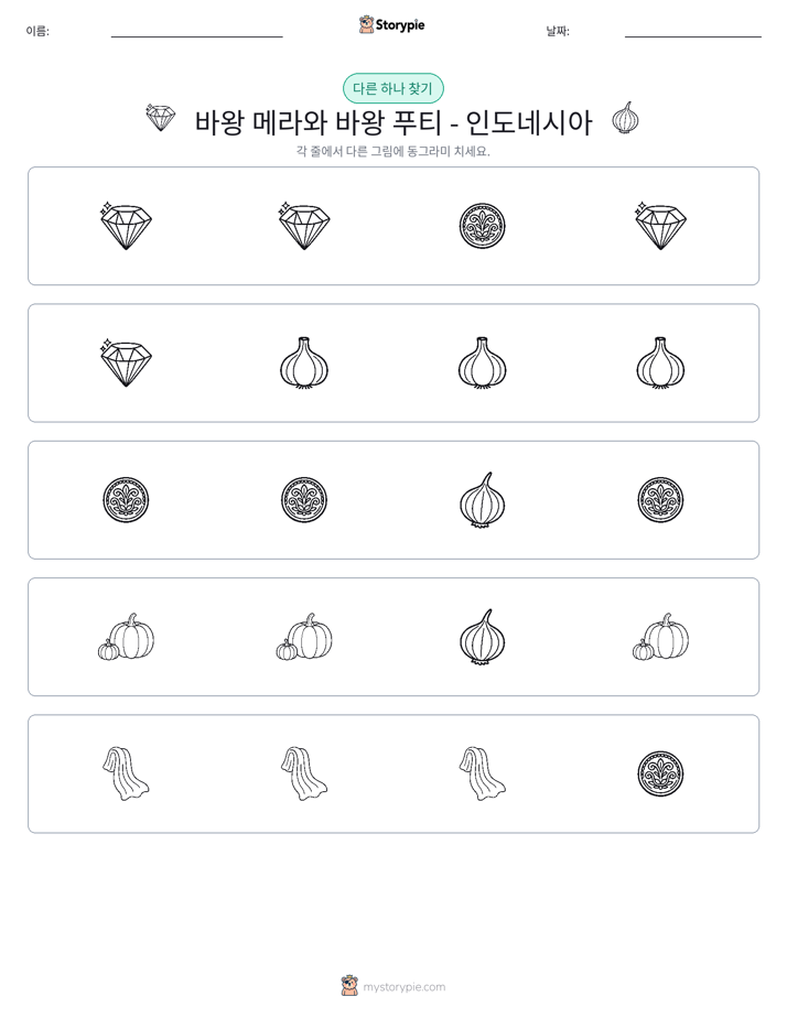 이상한 것 찾기
