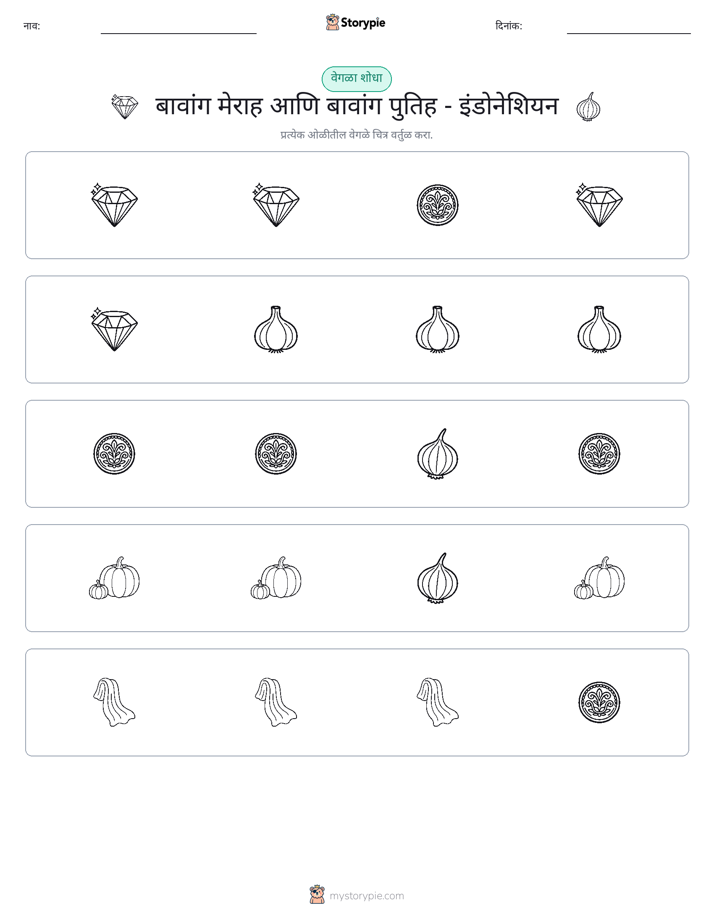 वेगळा एक