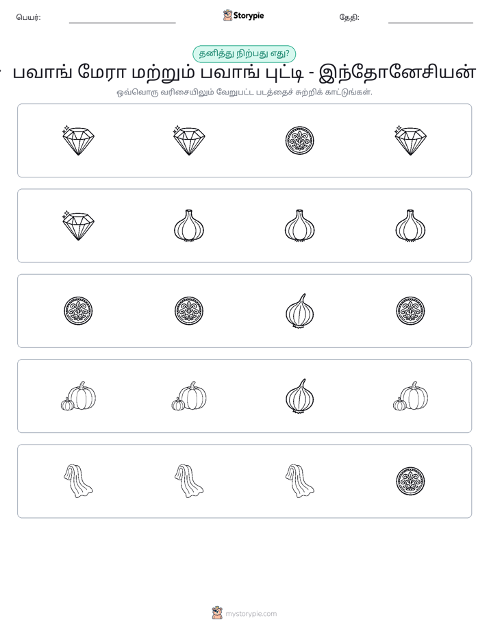 தவறானது