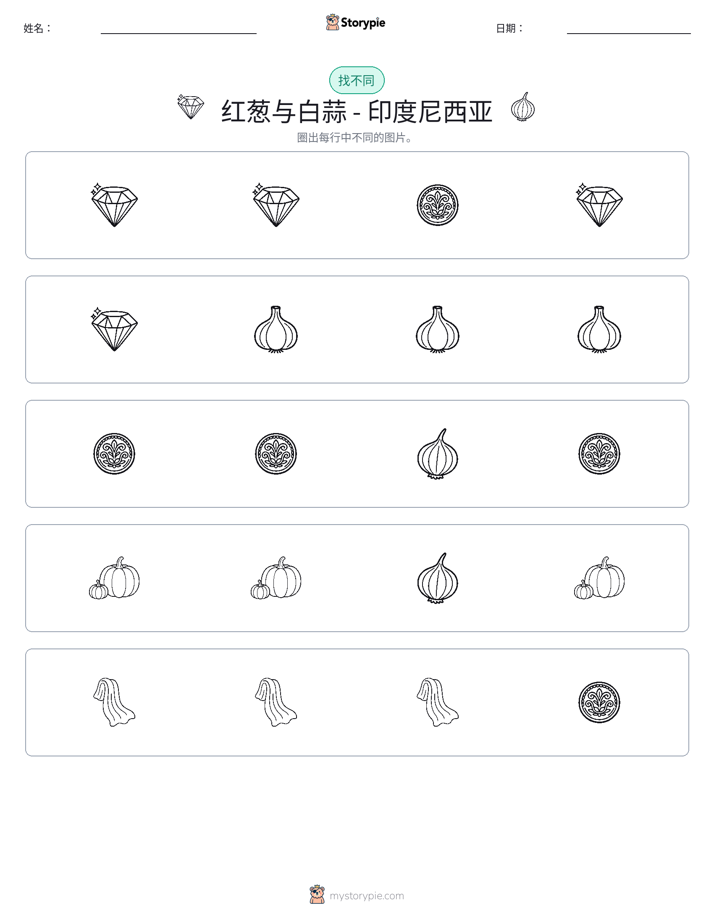 找不同