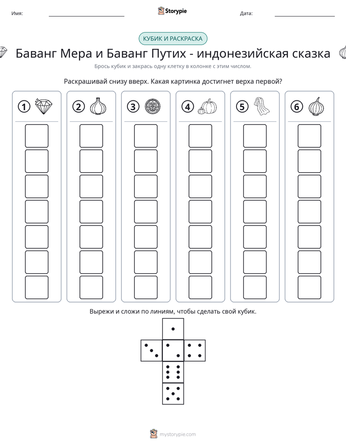 Катать и раскрашивать