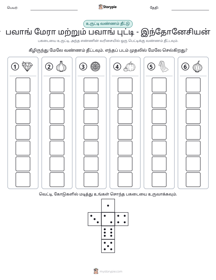 ரோல் & நிறம்
