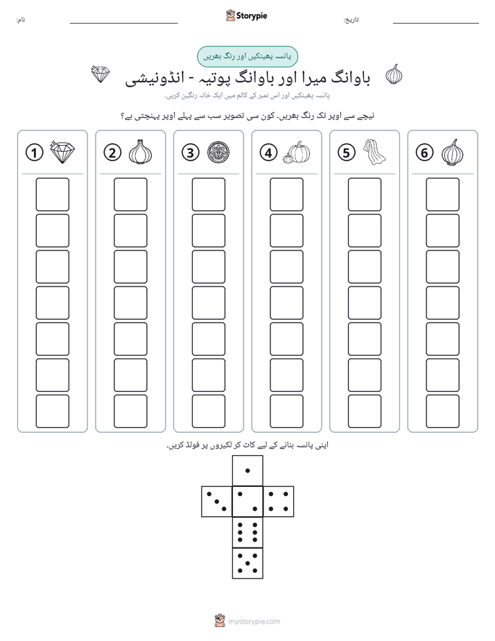 رول اور رنگ