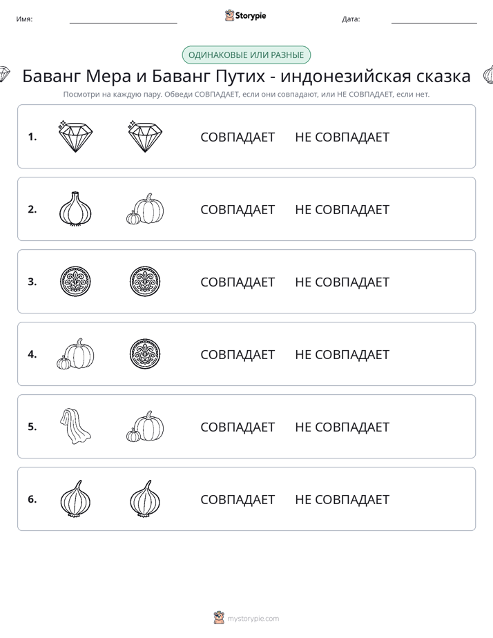 Одинаковое или разное