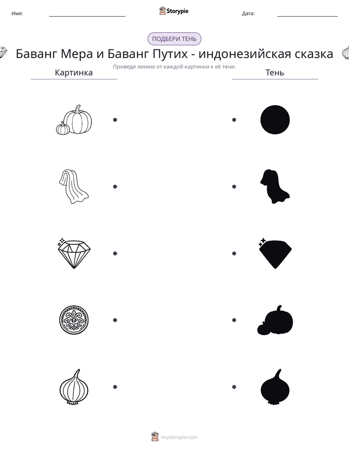 Сопоставление теней