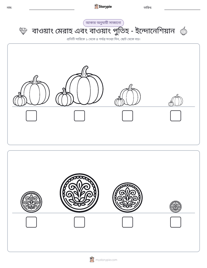 আকারের ক্রম