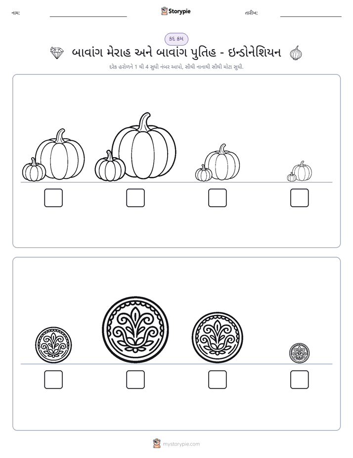 આકાર ક્રમ