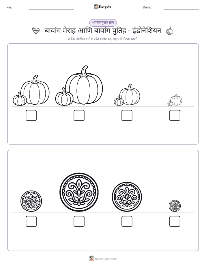 आकार क्रम