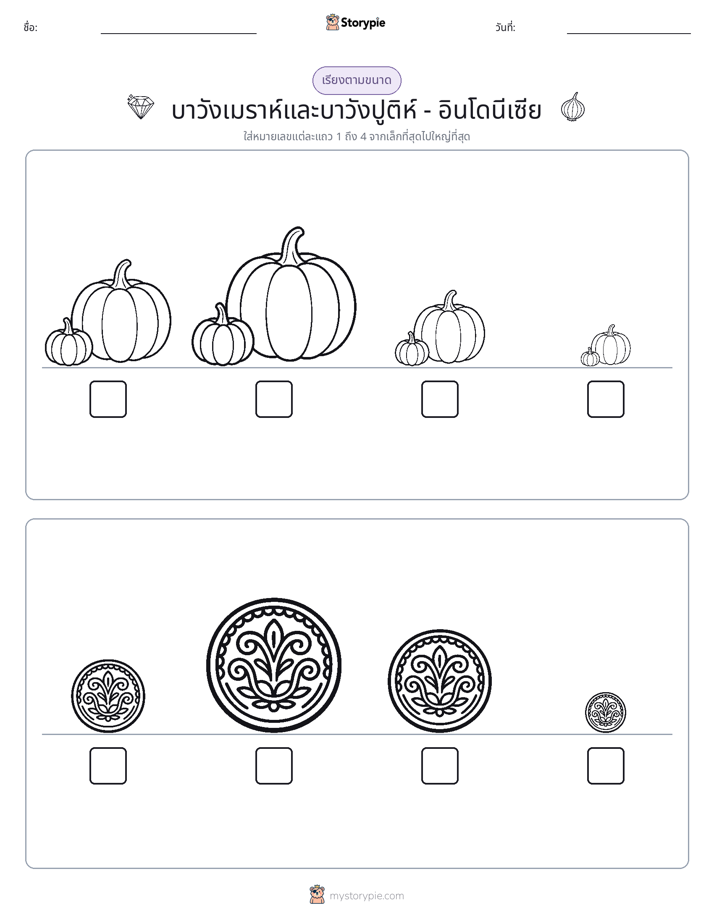 ลำดับขนาด