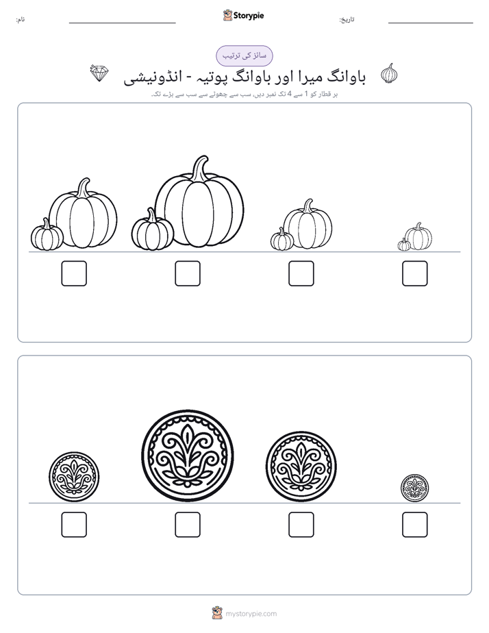 سائز کی ترتیب